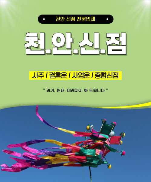 천안신점 모바일 비주얼 0